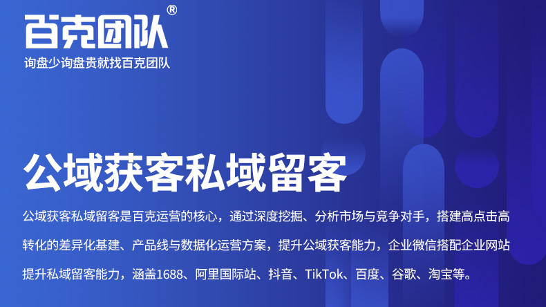 公域获客私域留客