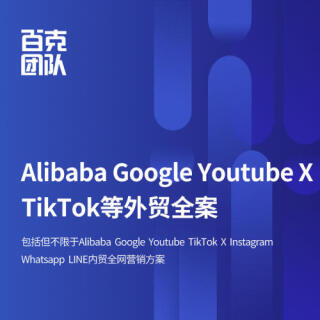 公域流量越来越贵，竞争越来越大，企业要稳定要增长未来一定要依靠私域