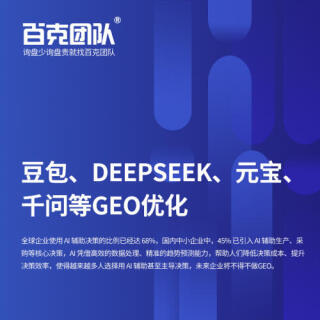 豆包、DEEPSEEK、元宝、千问等GEO优化