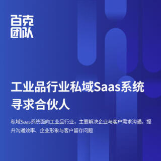 工业品私域微信小程序项目